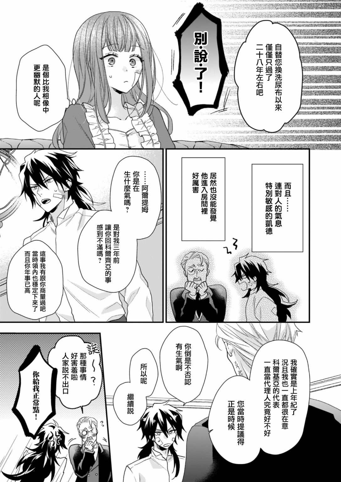 《狼领主的大小姐》漫画最新章节第14话免费下拉式在线观看章节第【13】张图片