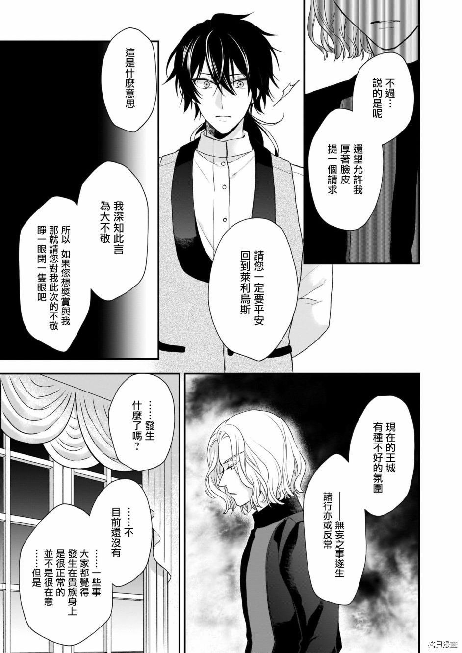 《狼领主的大小姐》漫画最新章节第19话免费下拉式在线观看章节第【37】张图片