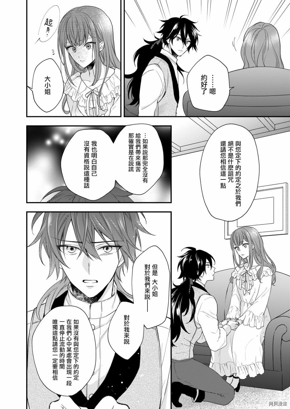 《狼领主的大小姐》漫画最新章节第19话免费下拉式在线观看章节第【28】张图片