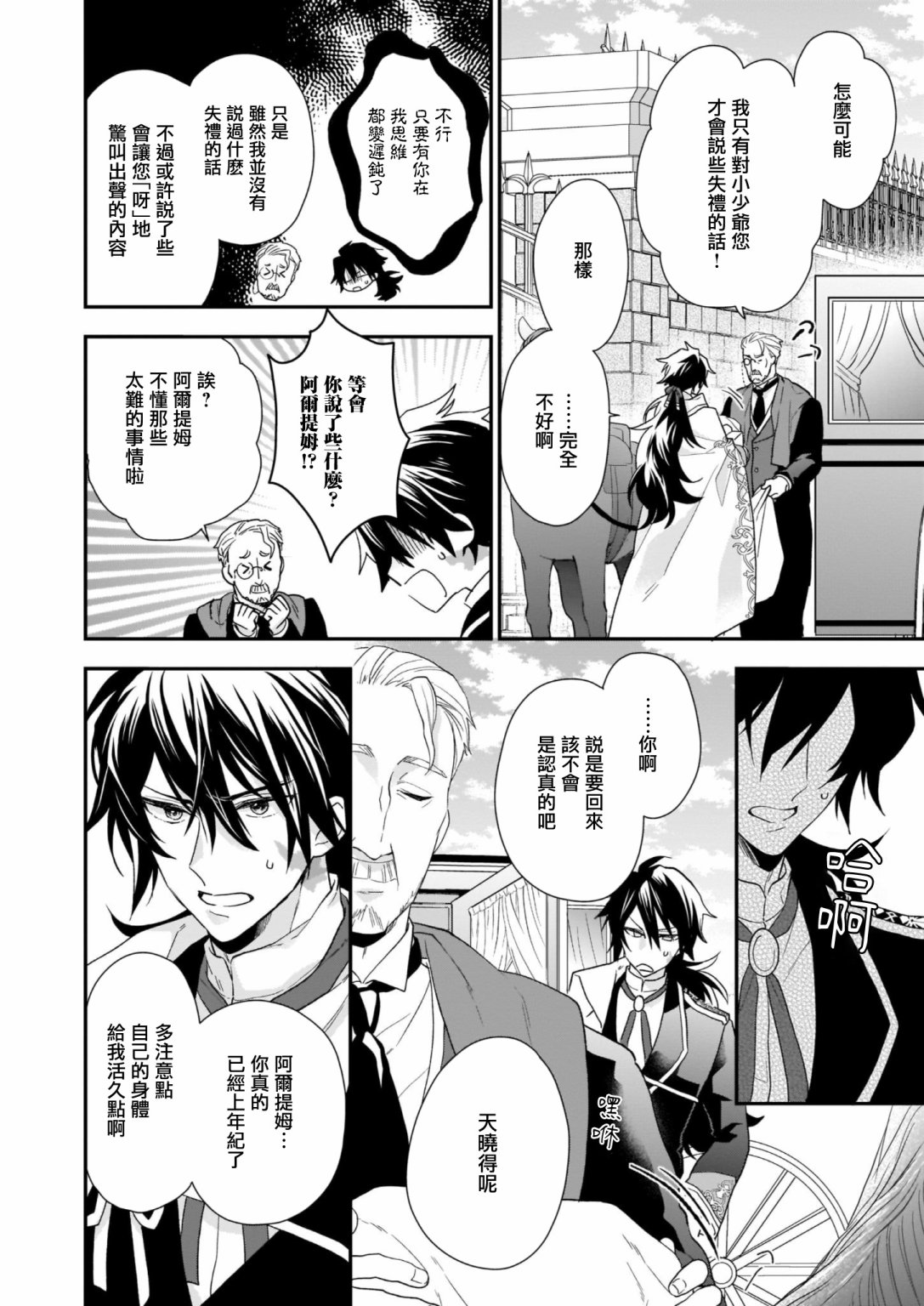 《狼领主的大小姐》漫画最新章节第14话免费下拉式在线观看章节第【32】张图片