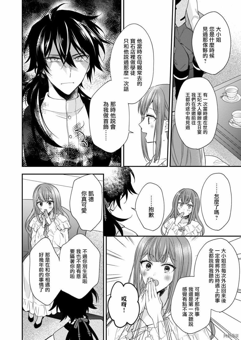 《狼领主的大小姐》漫画最新章节第19话免费下拉式在线观看章节第【26】张图片