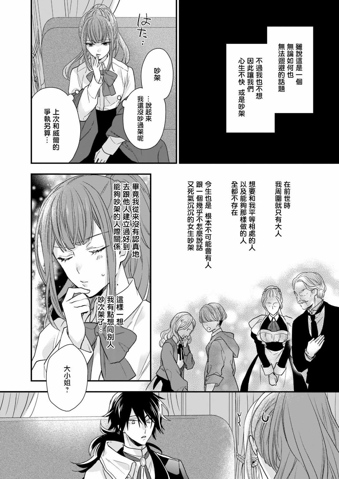 《狼领主的大小姐》漫画最新章节第15.1话免费下拉式在线观看章节第【8】张图片