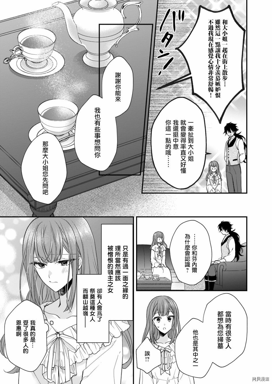 《狼领主的大小姐》漫画最新章节第19话免费下拉式在线观看章节第【25】张图片