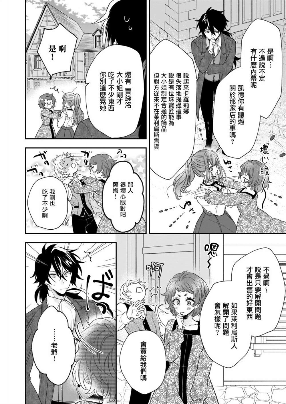 《狼领主的大小姐》漫画最新章节第18话免费下拉式在线观看章节第【20】张图片