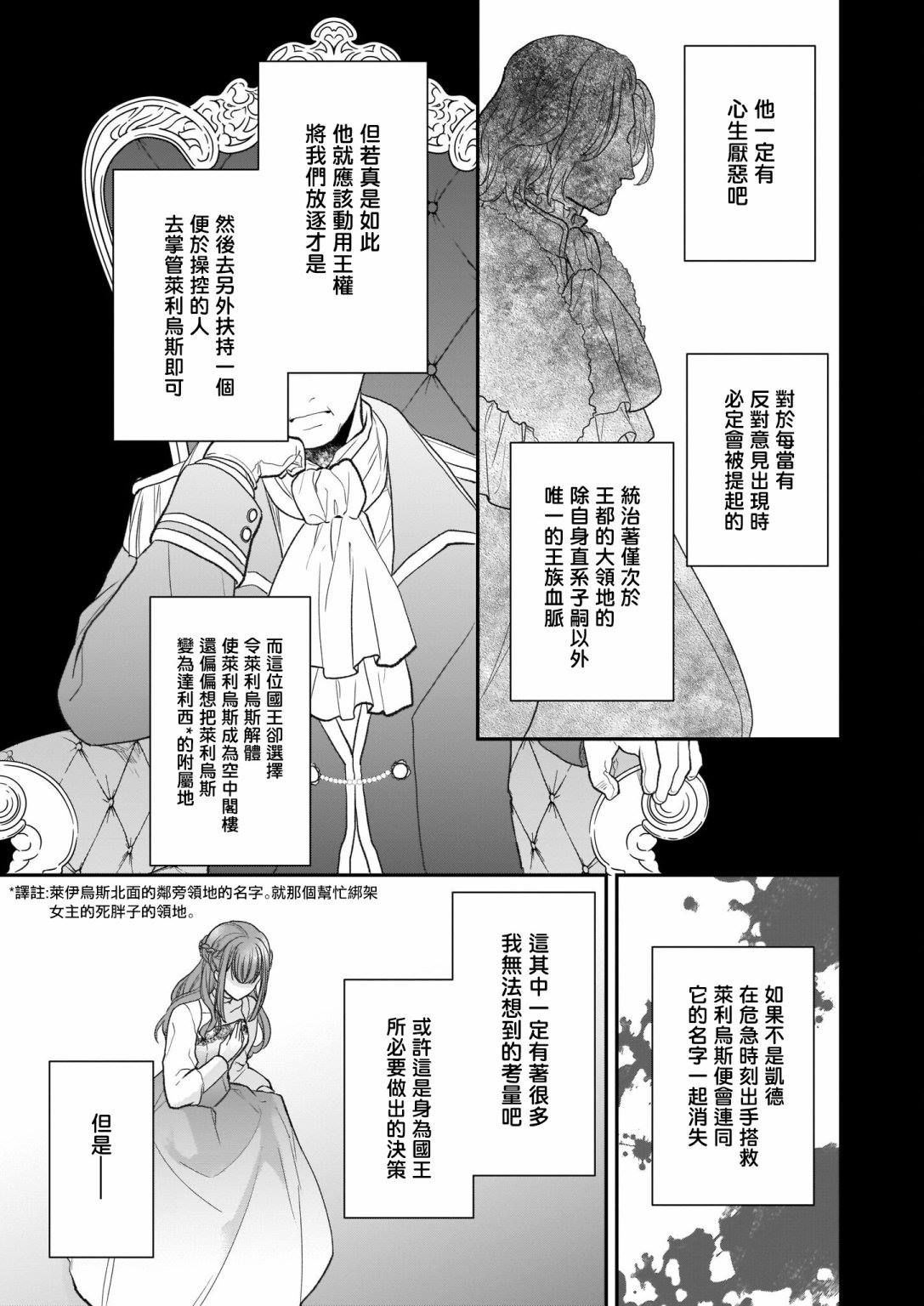 《狼领主的大小姐》漫画最新章节第20话免费下拉式在线观看章节第【15】张图片