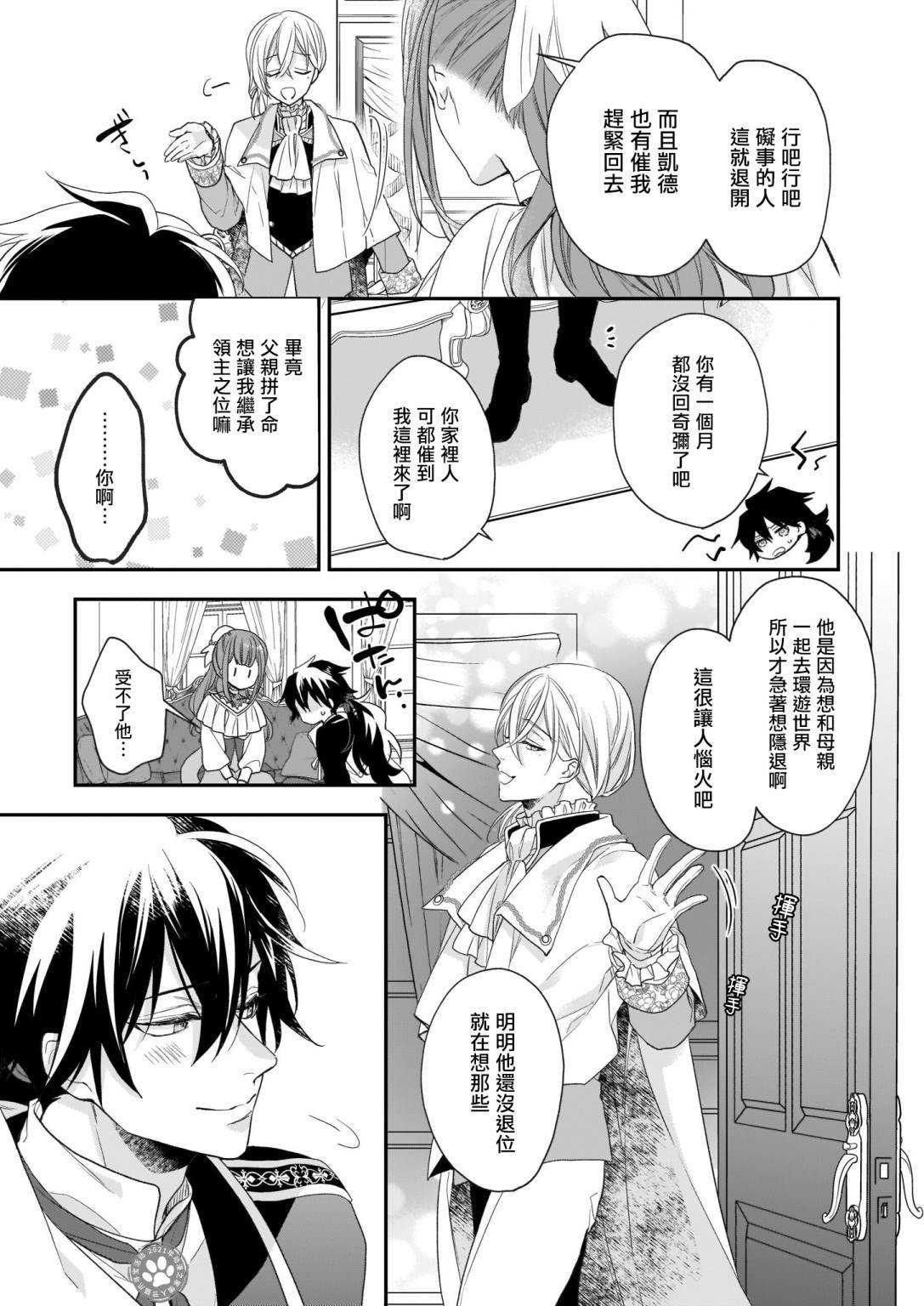 《狼领主的大小姐》漫画最新章节第16.2话免费下拉式在线观看章节第【7】张图片