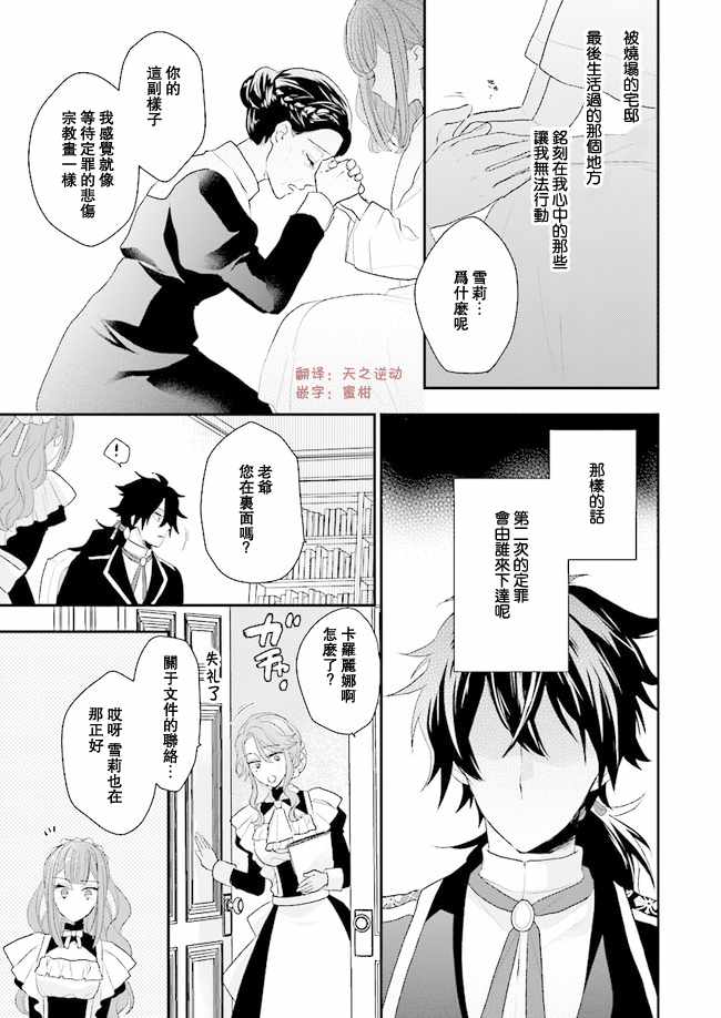 《狼领主的大小姐》漫画最新章节第4话免费下拉式在线观看章节第【7】张图片