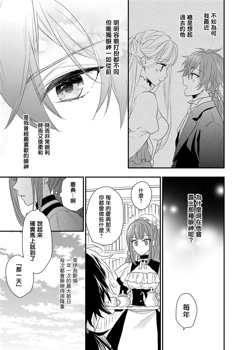 《狼领主的大小姐》漫画最新章节第1卷免费下拉式在线观看章节第【85】张图片