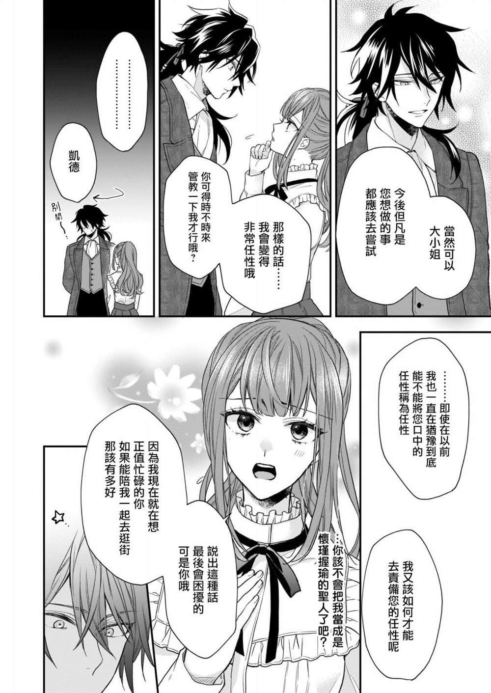 《狼领主的大小姐》漫画最新章节第18话免费下拉式在线观看章节第【10】张图片