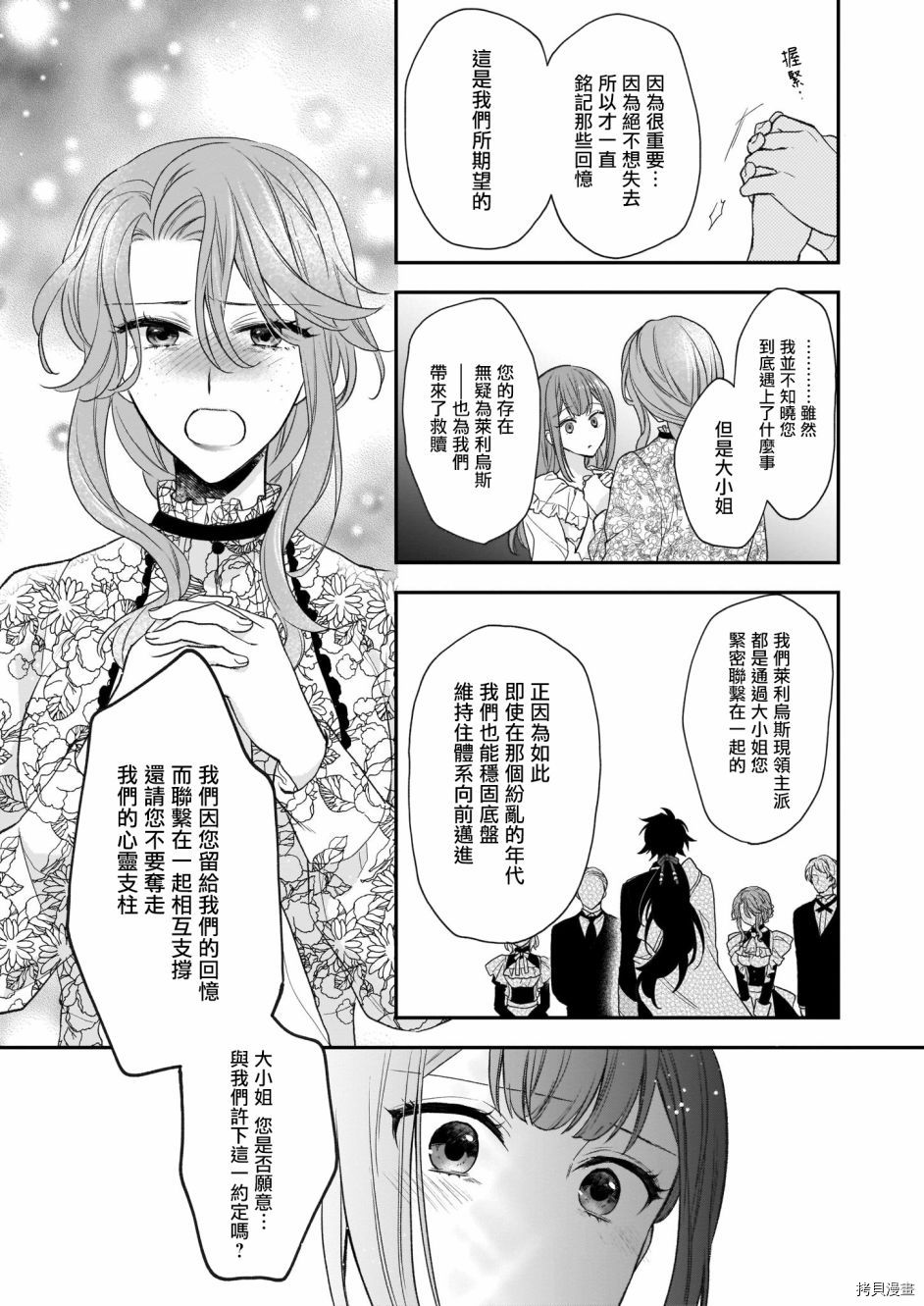 《狼领主的大小姐》漫画最新章节第19话免费下拉式在线观看章节第【21】张图片