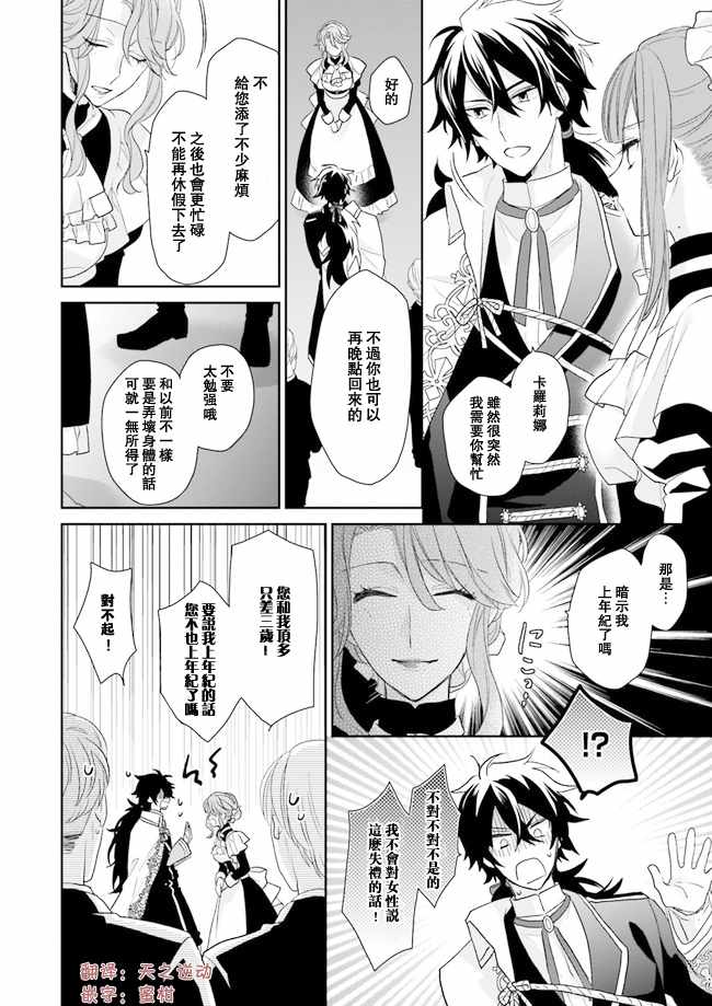 《狼领主的大小姐》漫画最新章节第3话免费下拉式在线观看章节第【20】张图片