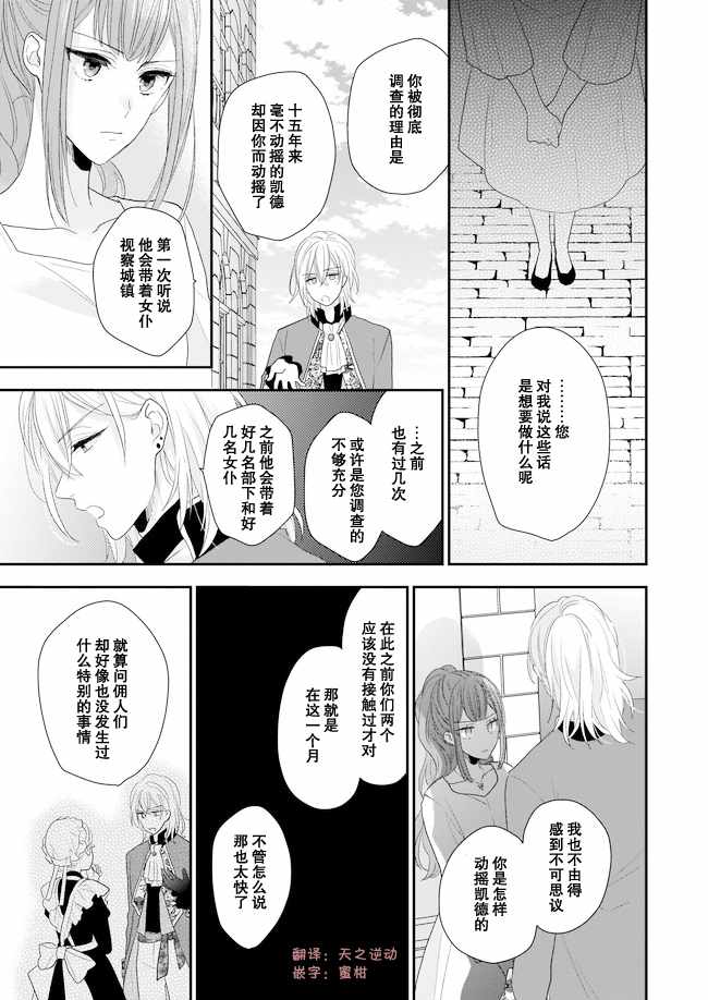 《狼领主的大小姐》漫画最新章节05下集免费下拉式在线观看章节第【10】张图片