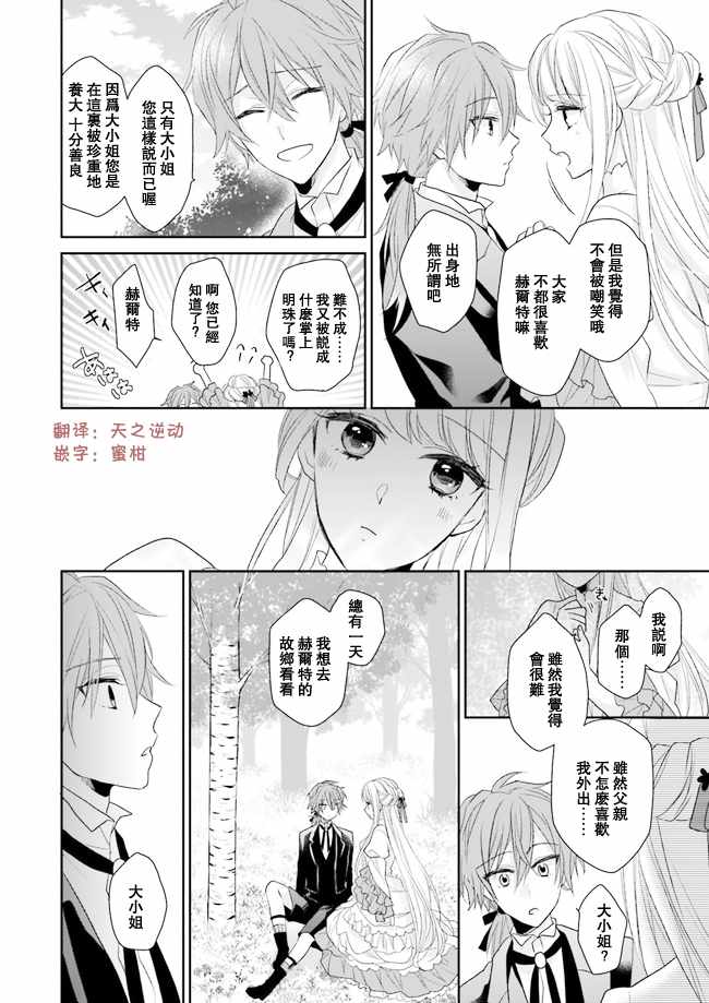 《狼领主的大小姐》漫画最新章节第3话免费下拉式在线观看章节第【8】张图片