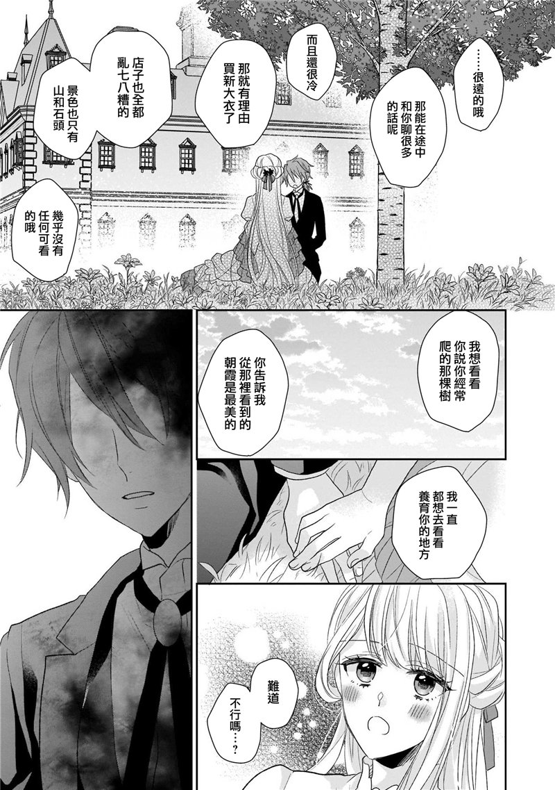 《狼领主的大小姐》漫画最新章节第1卷免费下拉式在线观看章节第【61】张图片