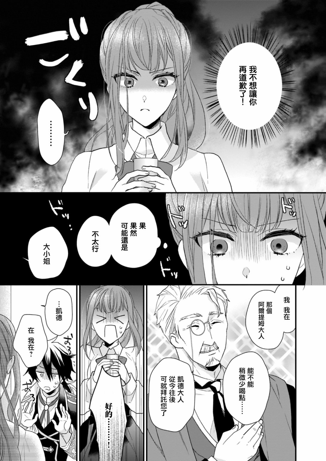 《狼领主的大小姐》漫画最新章节第14话免费下拉式在线观看章节第【37】张图片