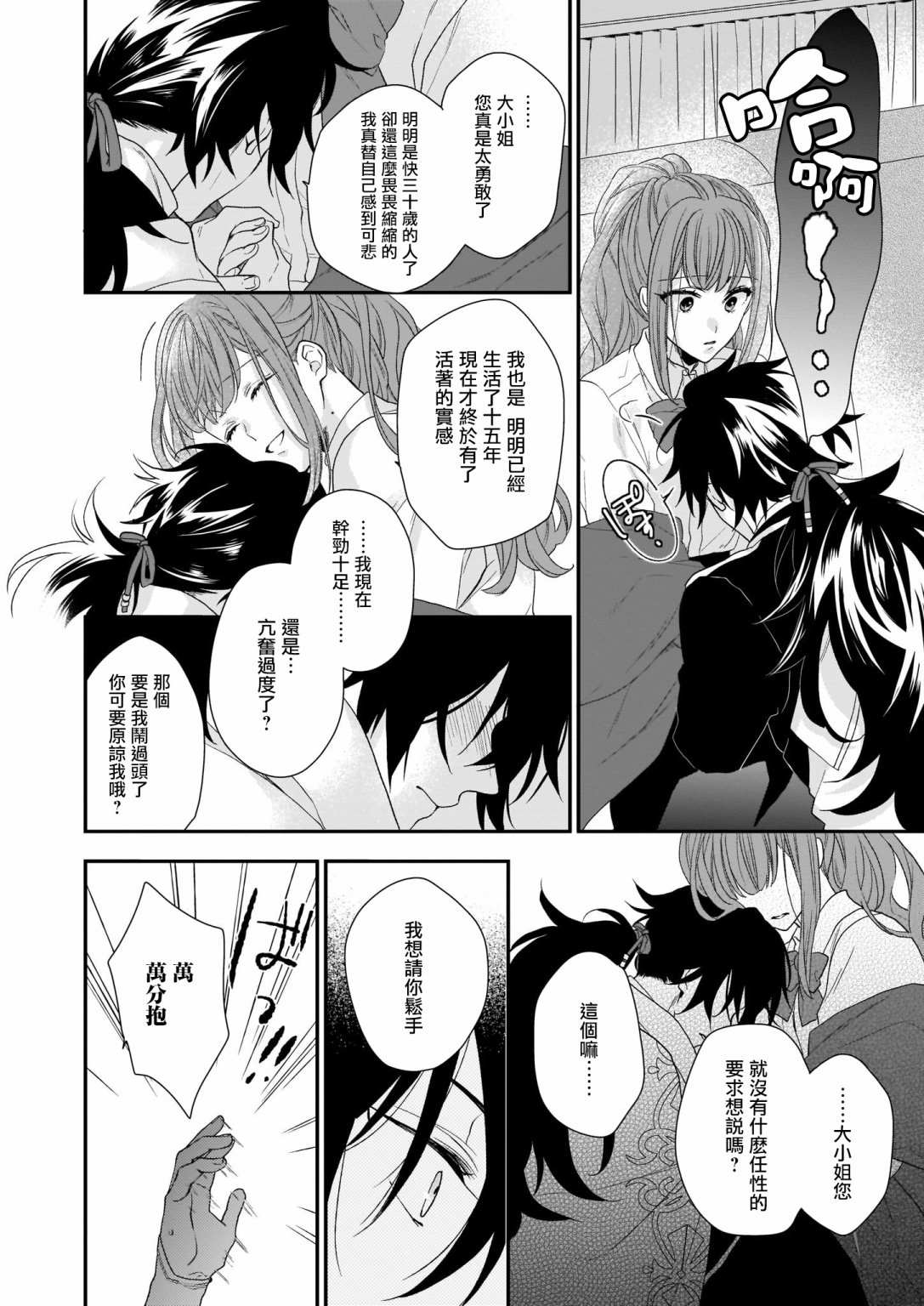 《狼领主的大小姐》漫画最新章节第15.1话免费下拉式在线观看章节第【24】张图片