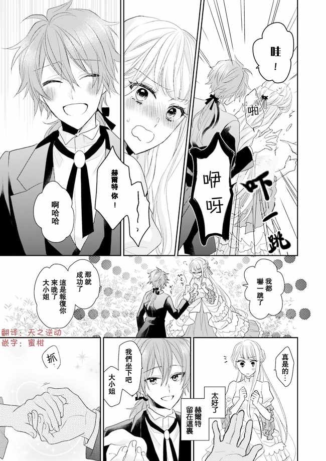 《狼领主的大小姐》漫画最新章节第3话免费下拉式在线观看章节第【3】张图片