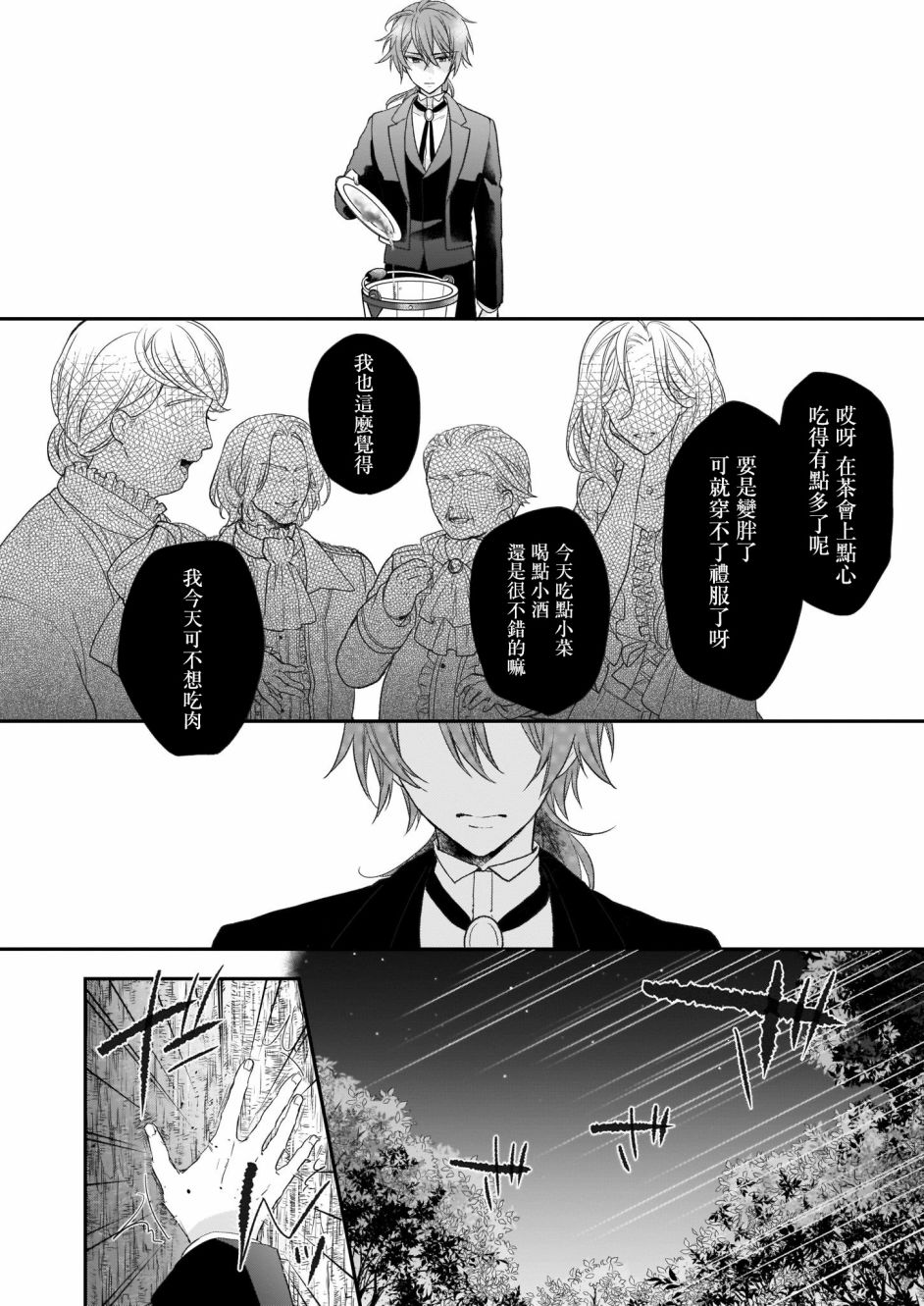 《狼领主的大小姐》漫画最新章节番外01免费下拉式在线观看章节第【4】张图片