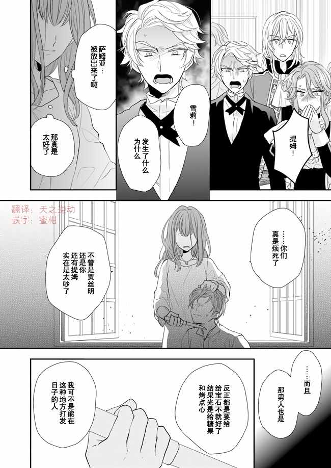 《狼领主的大小姐》漫画最新章节第8话免费下拉式在线观看章节第【38】张图片