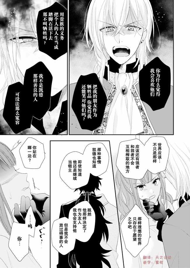 《狼领主的大小姐》漫画最新章节05下集免费下拉式在线观看章节第【14】张图片