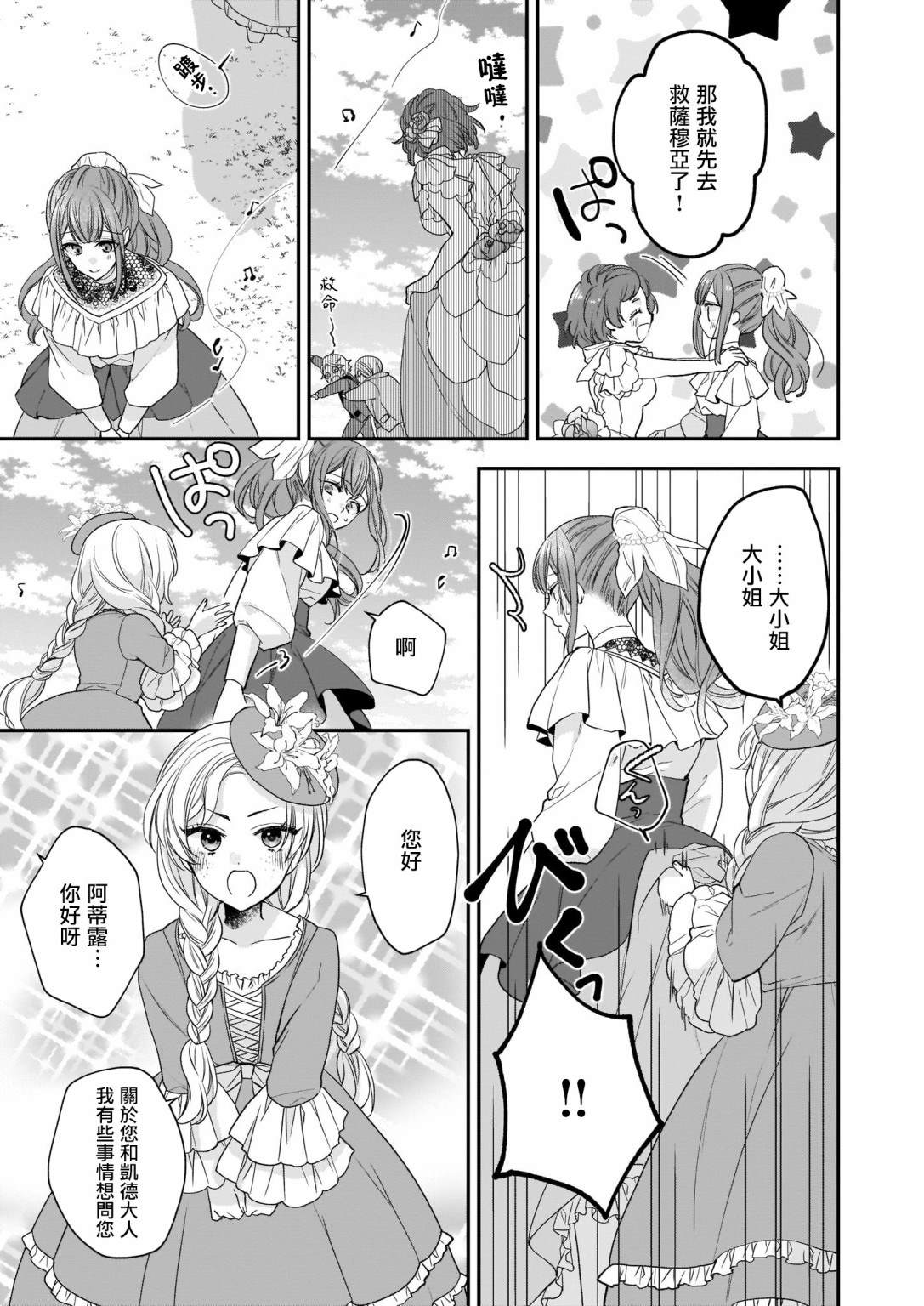 《狼领主的大小姐》漫画最新章节第17话免费下拉式在线观看章节第【5】张图片