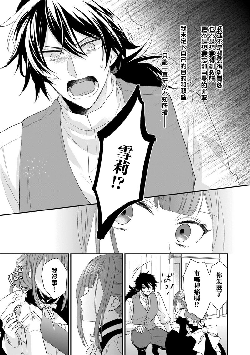 《狼领主的大小姐》漫画最新章节第1卷免费下拉式在线观看章节第【109】张图片