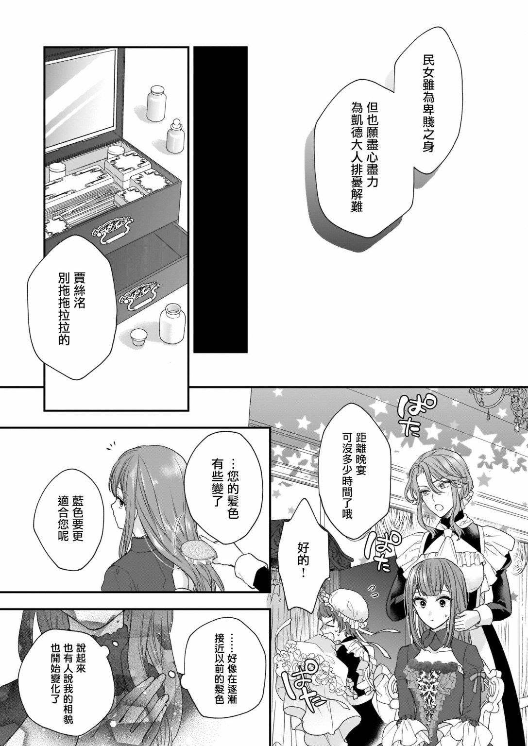 《狼领主的大小姐》漫画最新章节第20话免费下拉式在线观看章节第【17】张图片