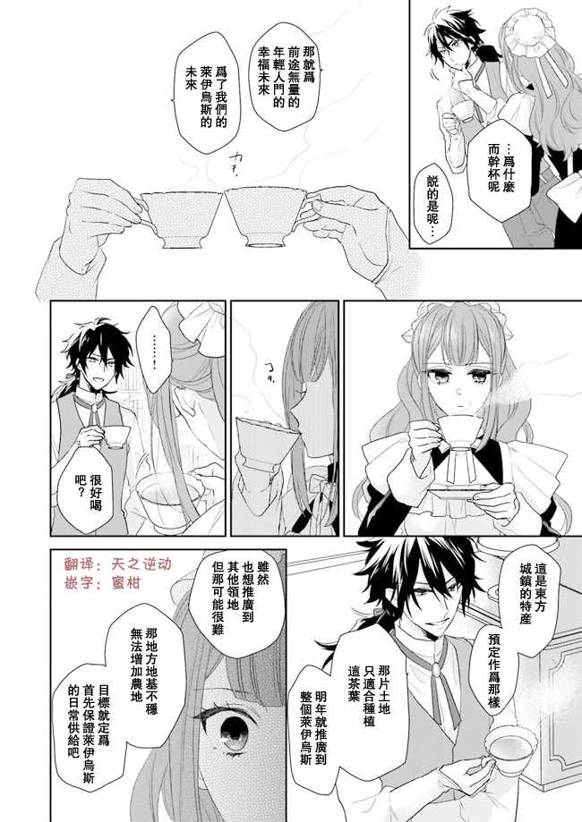 《狼领主的大小姐》漫画最新章节第3话免费下拉式在线观看章节第【26】张图片