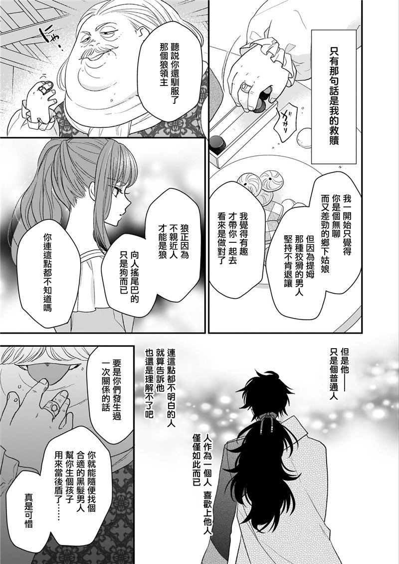 《狼领主的大小姐》漫画最新章节第9话免费下拉式在线观看章节第【13】张图片
