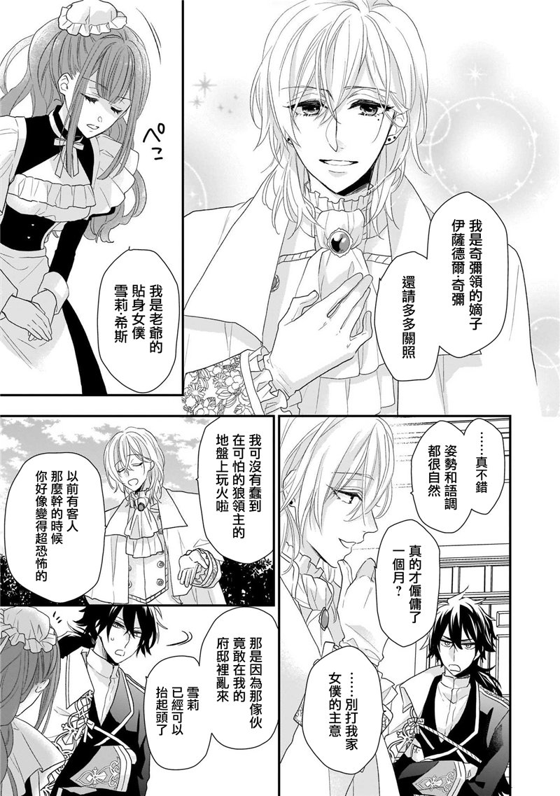《狼领主的大小姐》漫画最新章节第1卷免费下拉式在线观看章节第【97】张图片