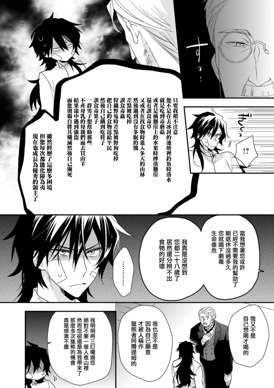 《狼领主的大小姐》漫画最新章节第14话免费下拉式在线观看章节第【14】张图片