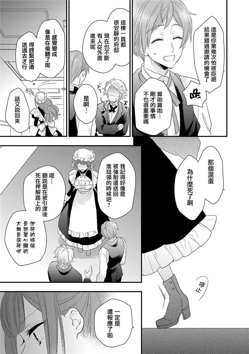 《狼领主的大小姐》漫画最新章节第1卷免费下拉式在线观看章节第【105】张图片