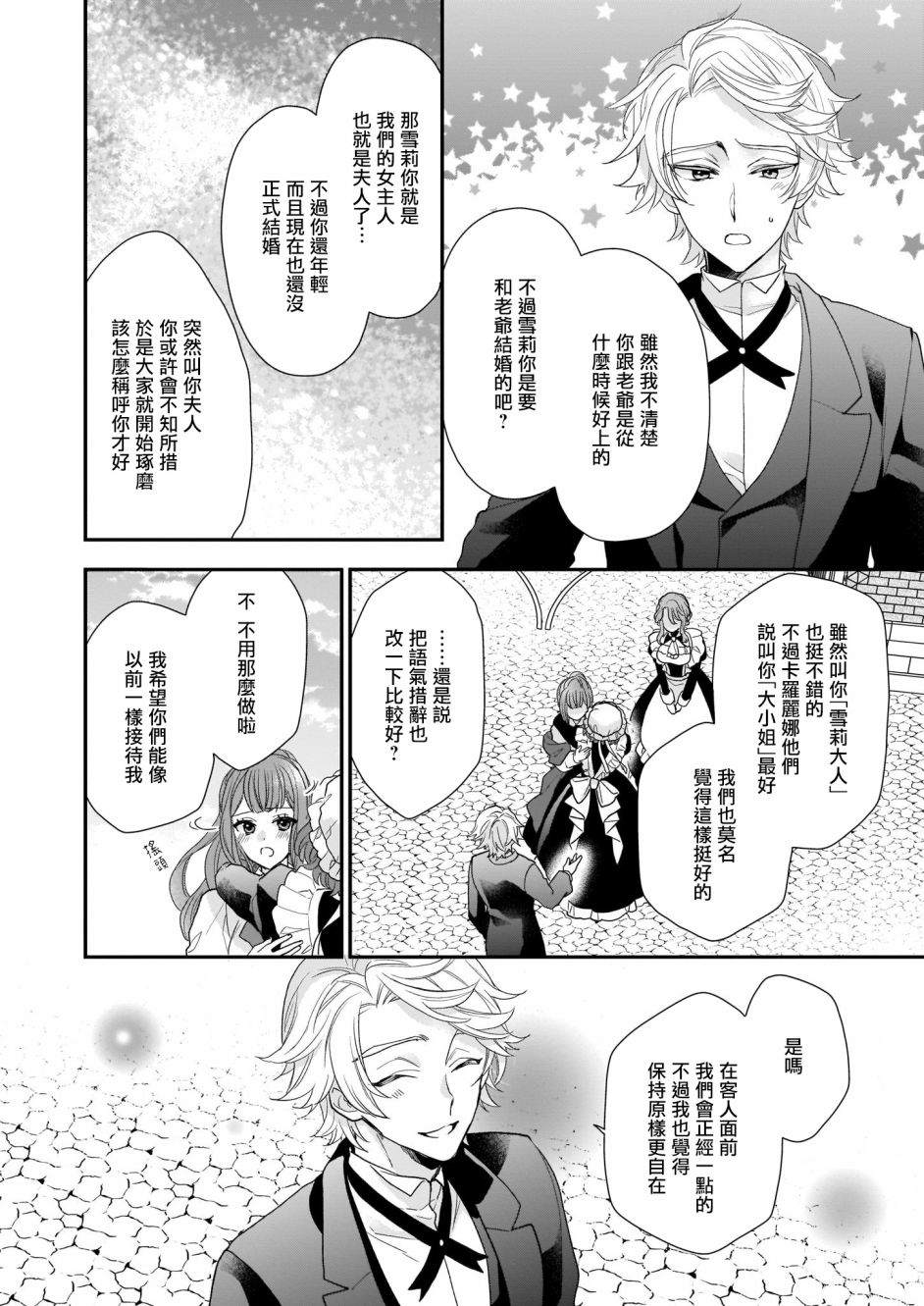 《狼领主的大小姐》漫画最新章节第15.2话免费下拉式在线观看章节第【17】张图片