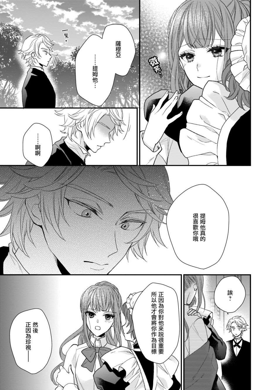 《狼领主的大小姐》漫画最新章节第15.5话免费下拉式在线观看章节第【18】张图片