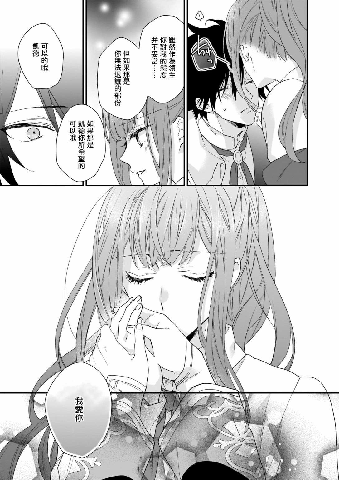 《狼领主的大小姐》漫画最新章节第15.1话免费下拉式在线观看章节第【19】张图片