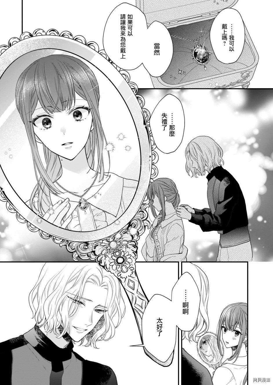 《狼领主的大小姐》漫画最新章节第19话免费下拉式在线观看章节第【33】张图片