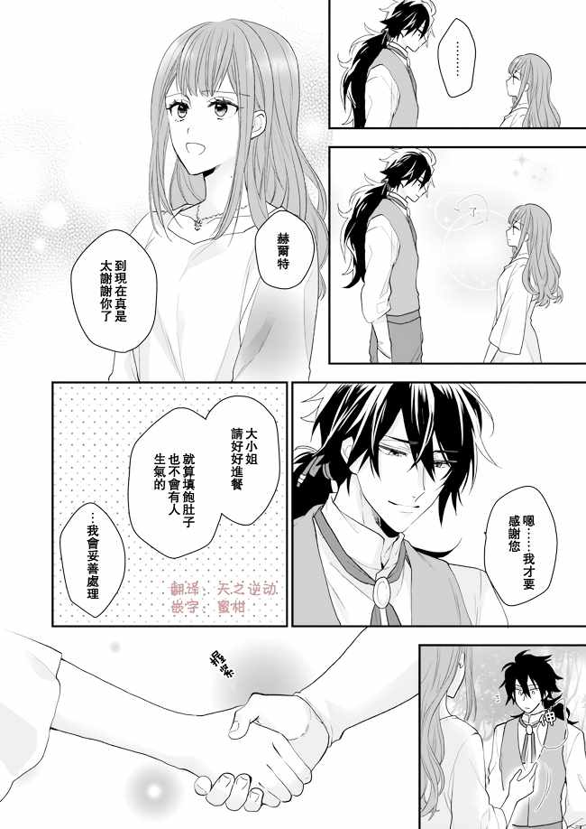 《狼领主的大小姐》漫画最新章节第7话免费下拉式在线观看章节第【32】张图片