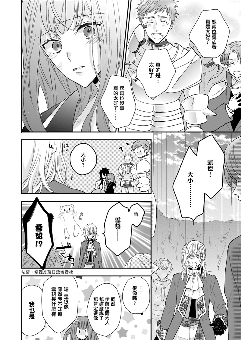 《狼领主的大小姐》漫画最新章节第13话免费下拉式在线观看章节第【10】张图片