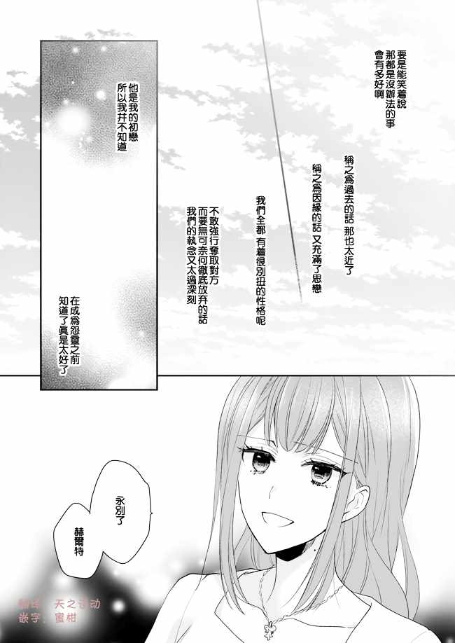 《狼领主的大小姐》漫画最新章节第7话免费下拉式在线观看章节第【34】张图片