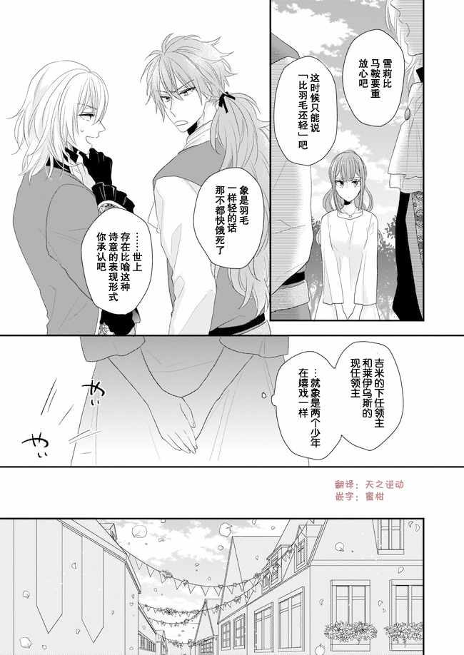 《狼领主的大小姐》漫画最新章节05下集免费下拉式在线观看章节第【2】张图片