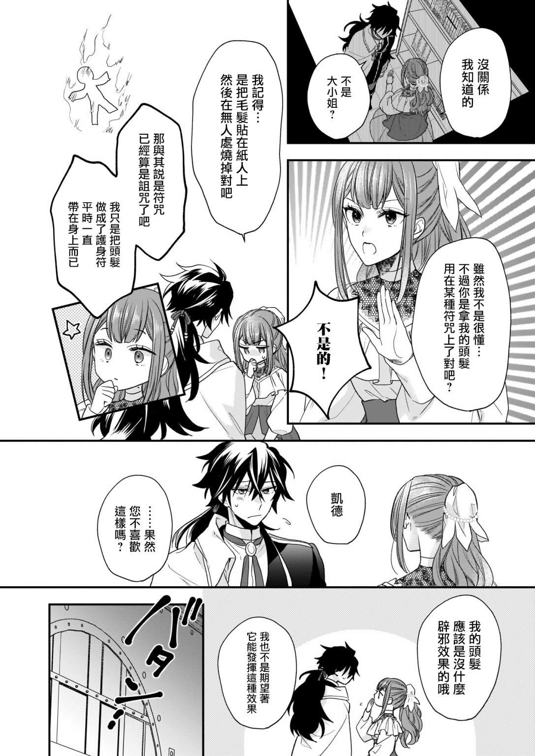 《狼领主的大小姐》漫画最新章节第17话免费下拉式在线观看章节第【20】张图片