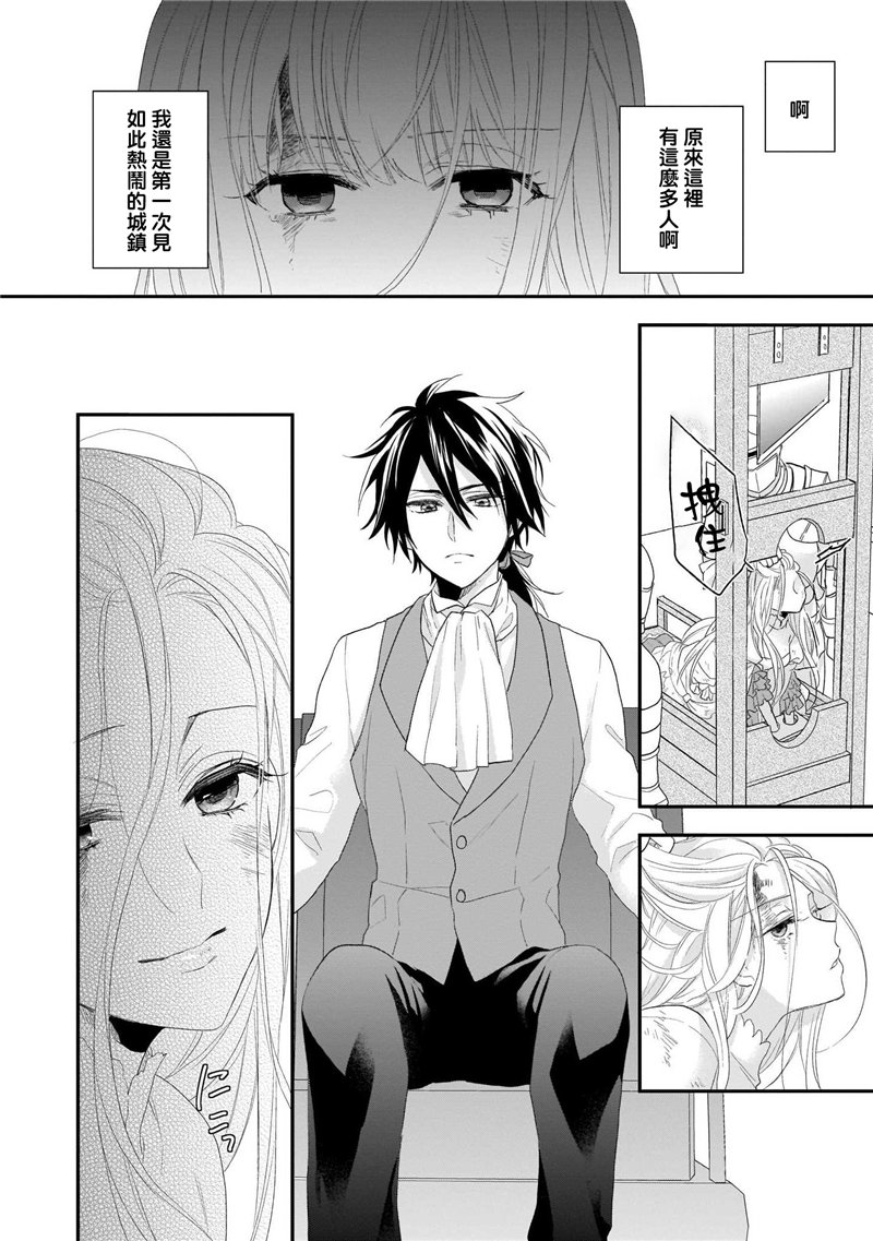 《狼领主的大小姐》漫画最新章节第1卷免费下拉式在线观看章节第【20】张图片