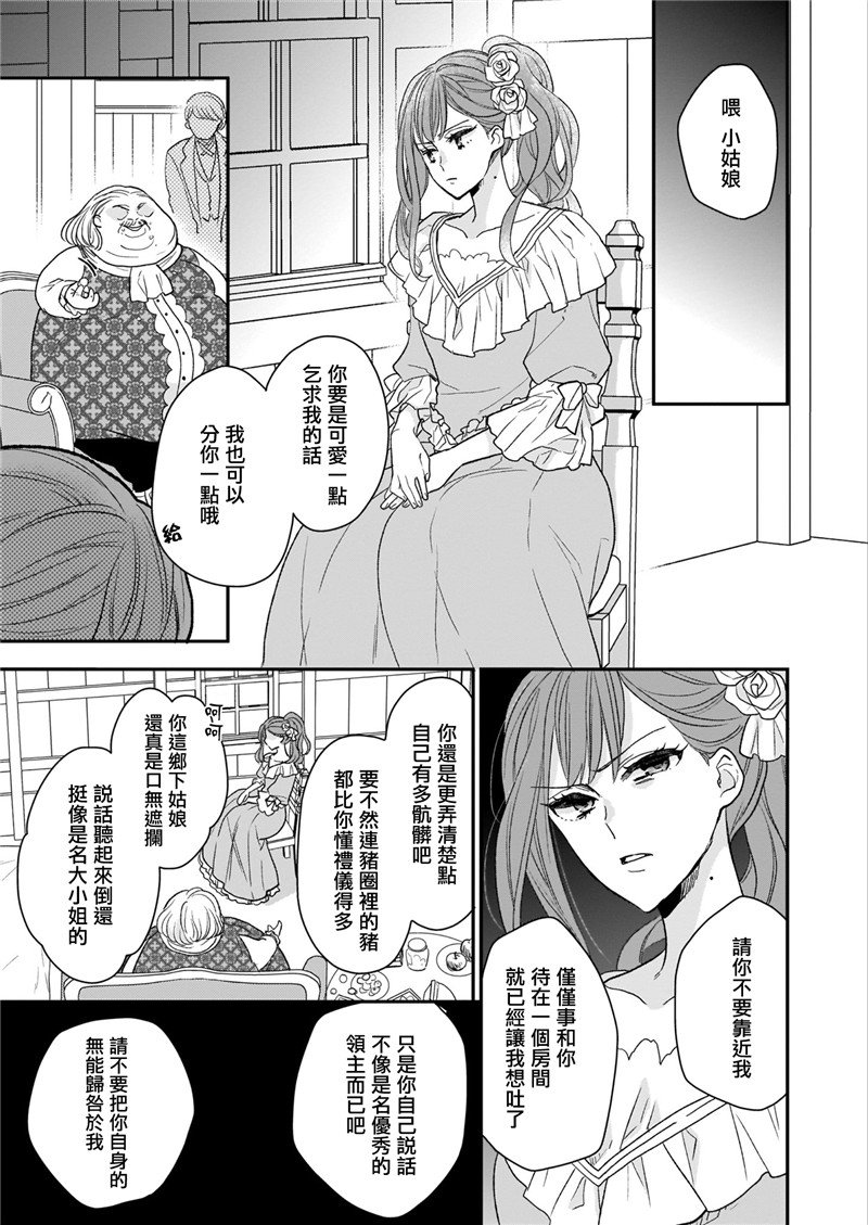 《狼领主的大小姐》漫画最新章节第9话免费下拉式在线观看章节第【11】张图片