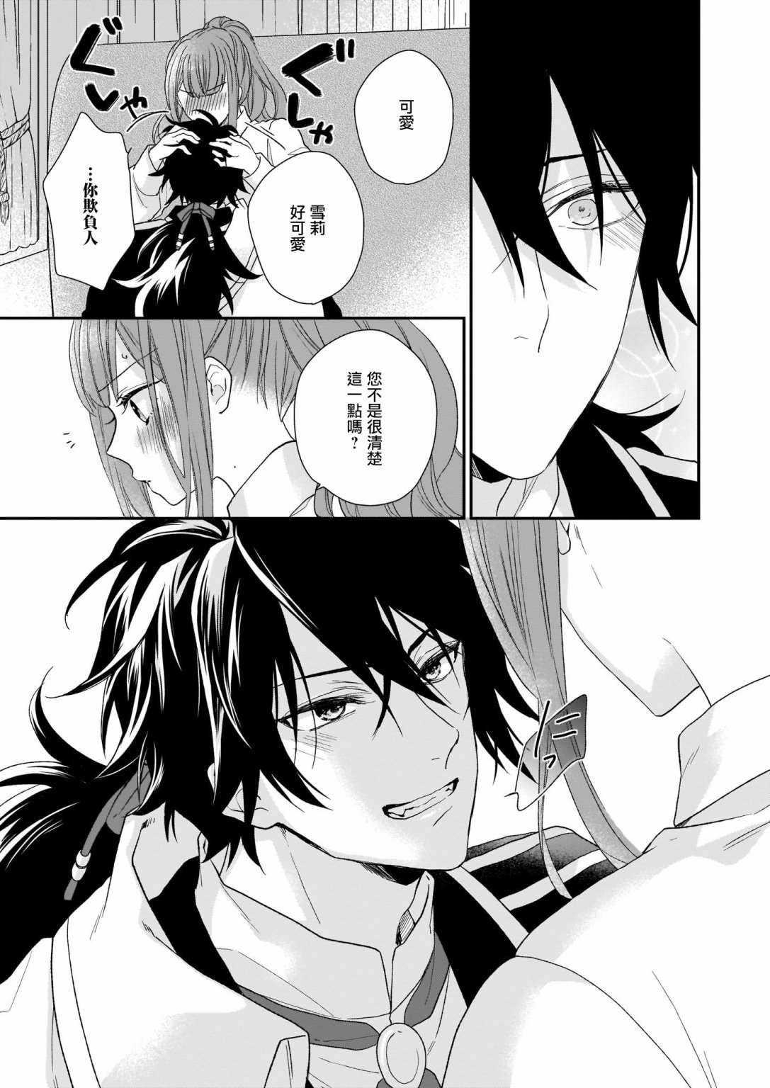 《狼领主的大小姐》漫画最新章节第15.1话免费下拉式在线观看章节第【27】张图片