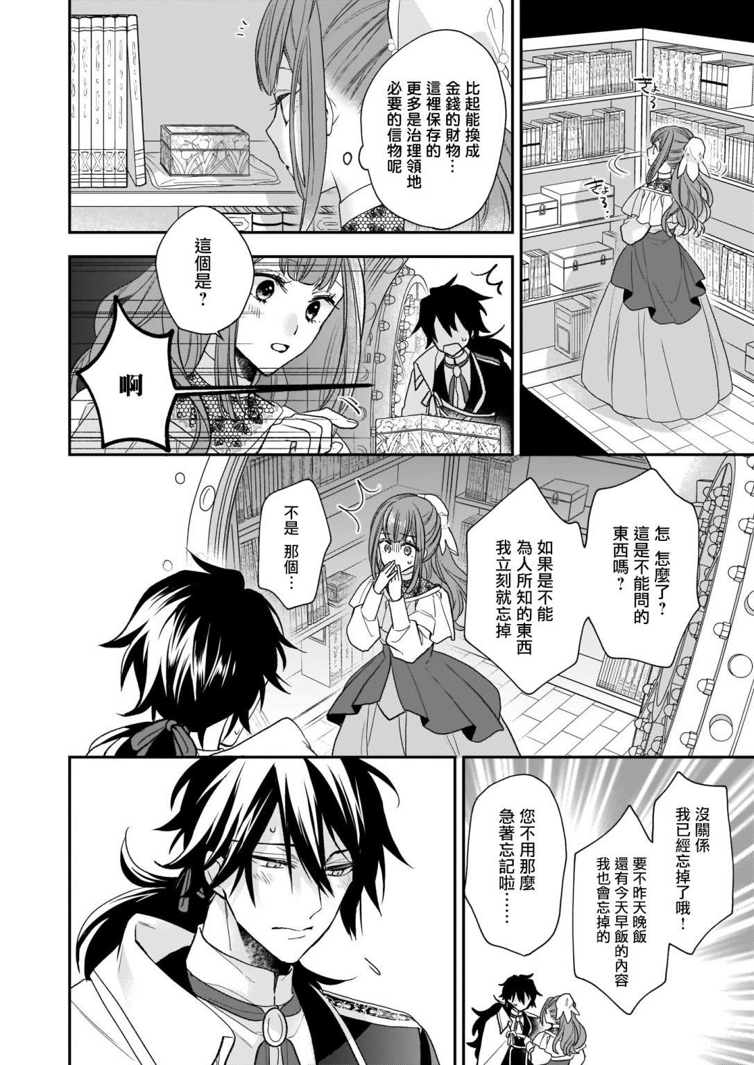 《狼领主的大小姐》漫画最新章节第17话免费下拉式在线观看章节第【16】张图片