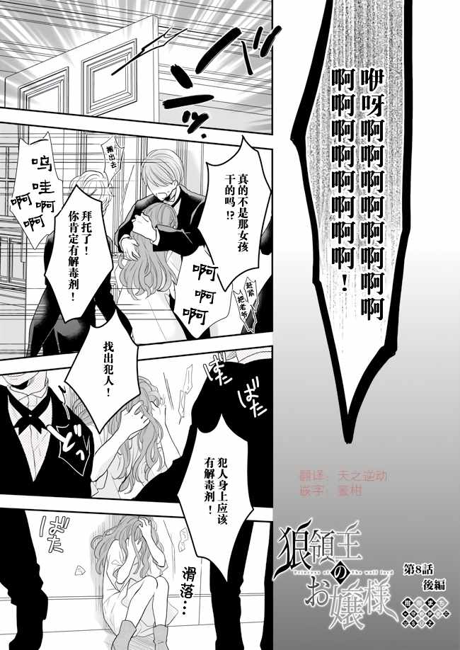 《狼领主的大小姐》漫画最新章节第8话免费下拉式在线观看章节第【25】张图片