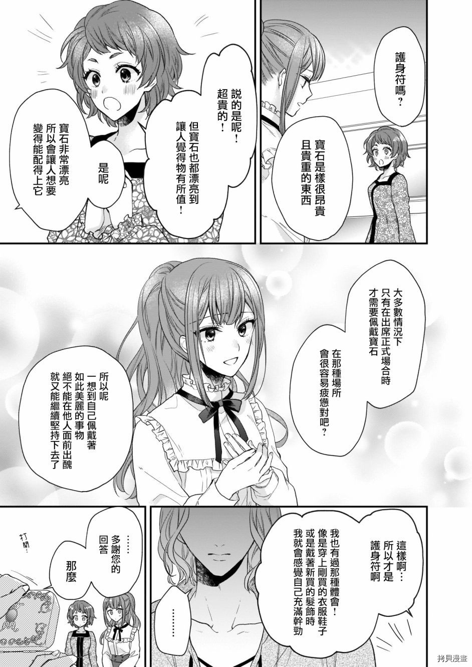 《狼领主的大小姐》漫画最新章节第19话免费下拉式在线观看章节第【9】张图片