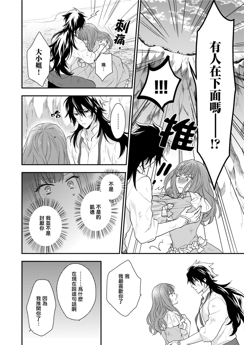 《狼领主的大小姐》漫画最新章节第13话免费下拉式在线观看章节第【2】张图片