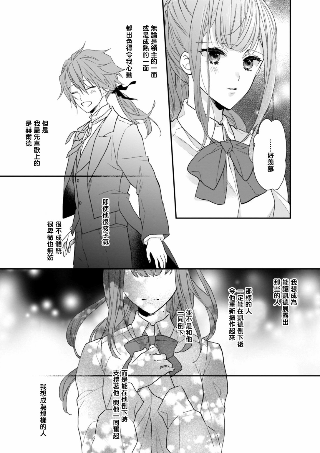 《狼领主的大小姐》漫画最新章节第14话免费下拉式在线观看章节第【29】张图片