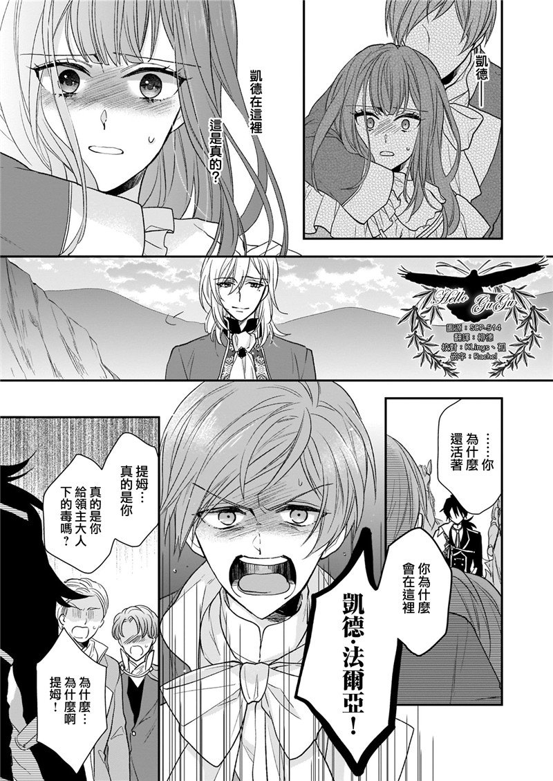 《狼领主的大小姐》漫画最新章节第11话免费下拉式在线观看章节第【21】张图片
